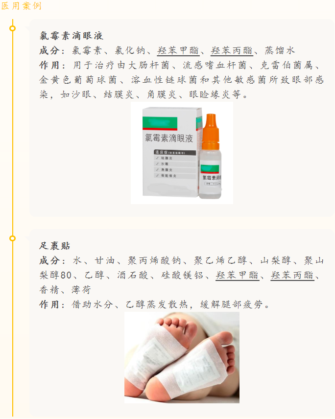 对尼泊金酯，该不该谈虎色变？