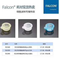 40um细胞滤网,蓝色Falcon货号352340上海睿安生物13611631389