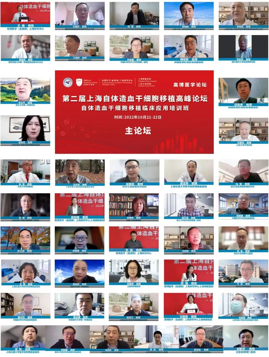 群英荟萃，共议 ASCT 临床实践之道丨第二届上海自体造血干细胞移植高峰论坛成功举办！