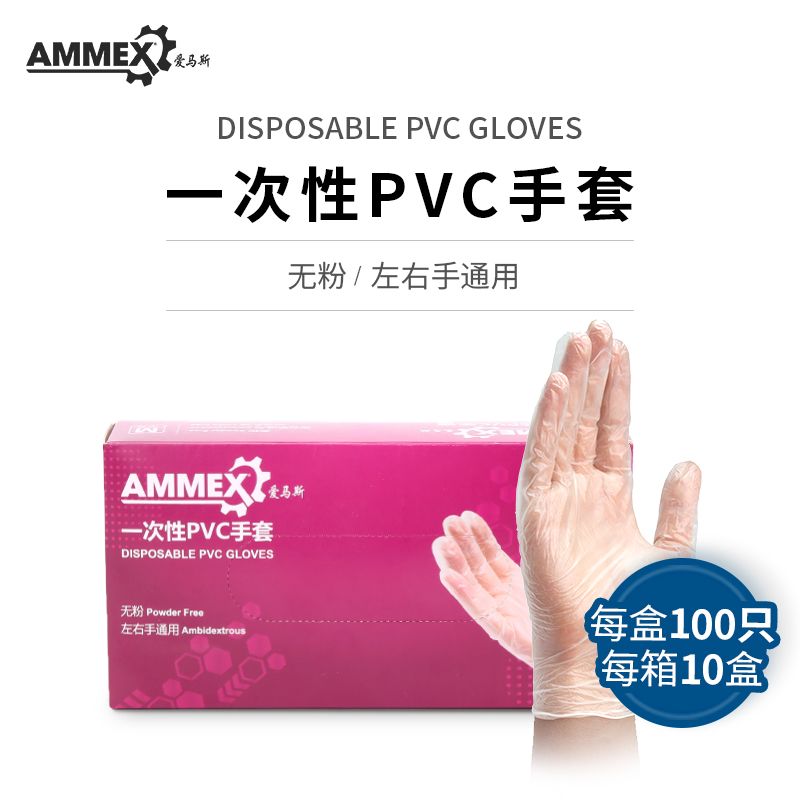愛馬斯 一次性PVC手套 GPX3KRT46100