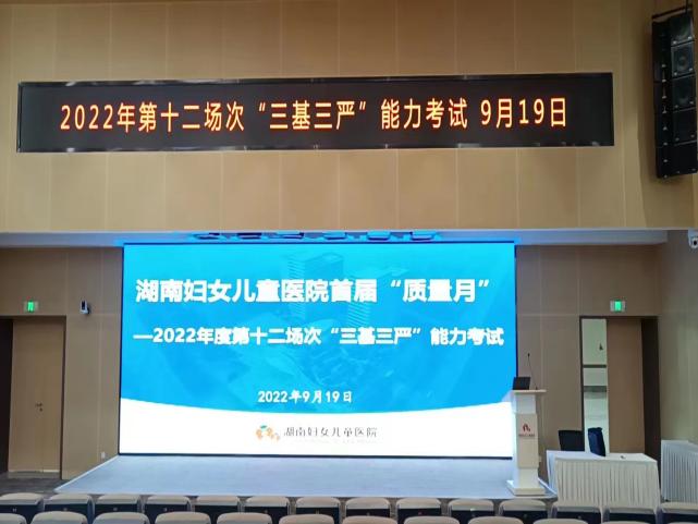 多措并举抓质量，持续改进保安全——湖南妇女儿童医院首届「质量月」活动综述