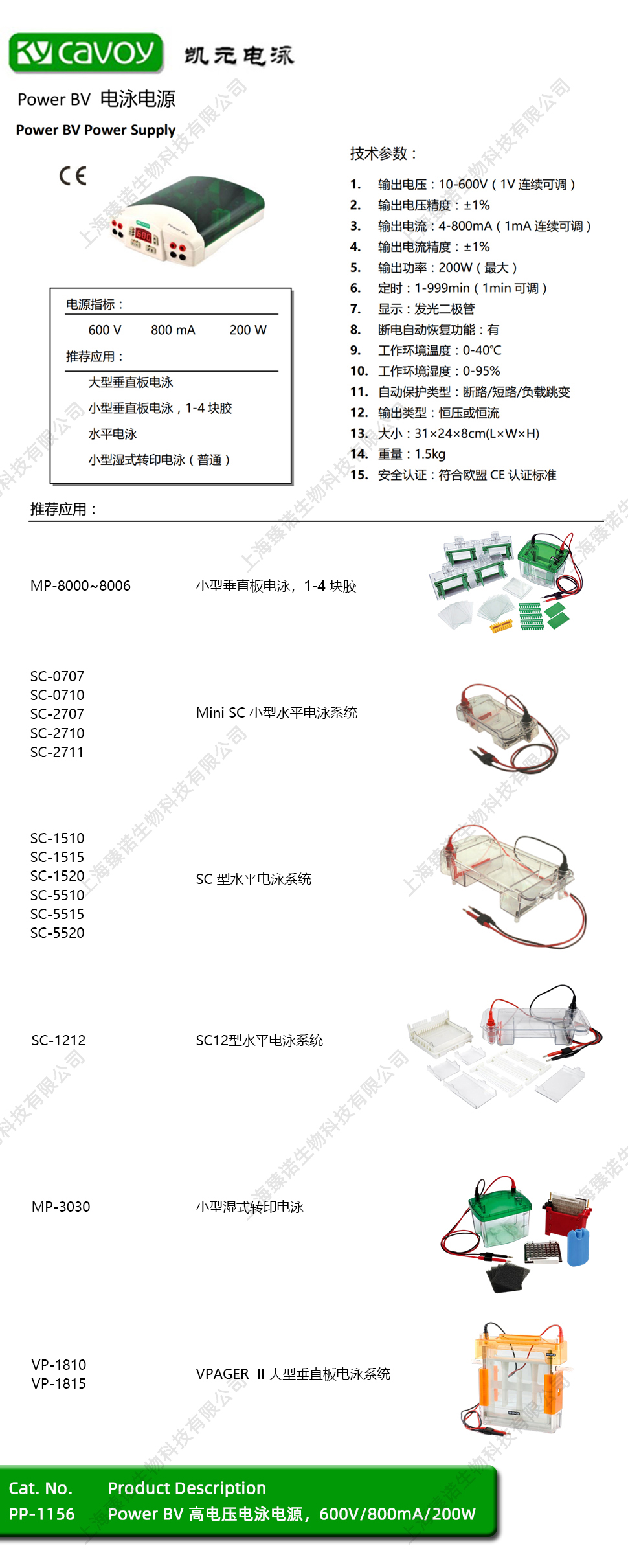 CAVOY(凯元）Power BV 高电压电泳电源，600V