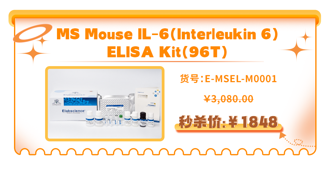 Elabscience_ELISA试剂盒秒杀福利（6折秒杀）