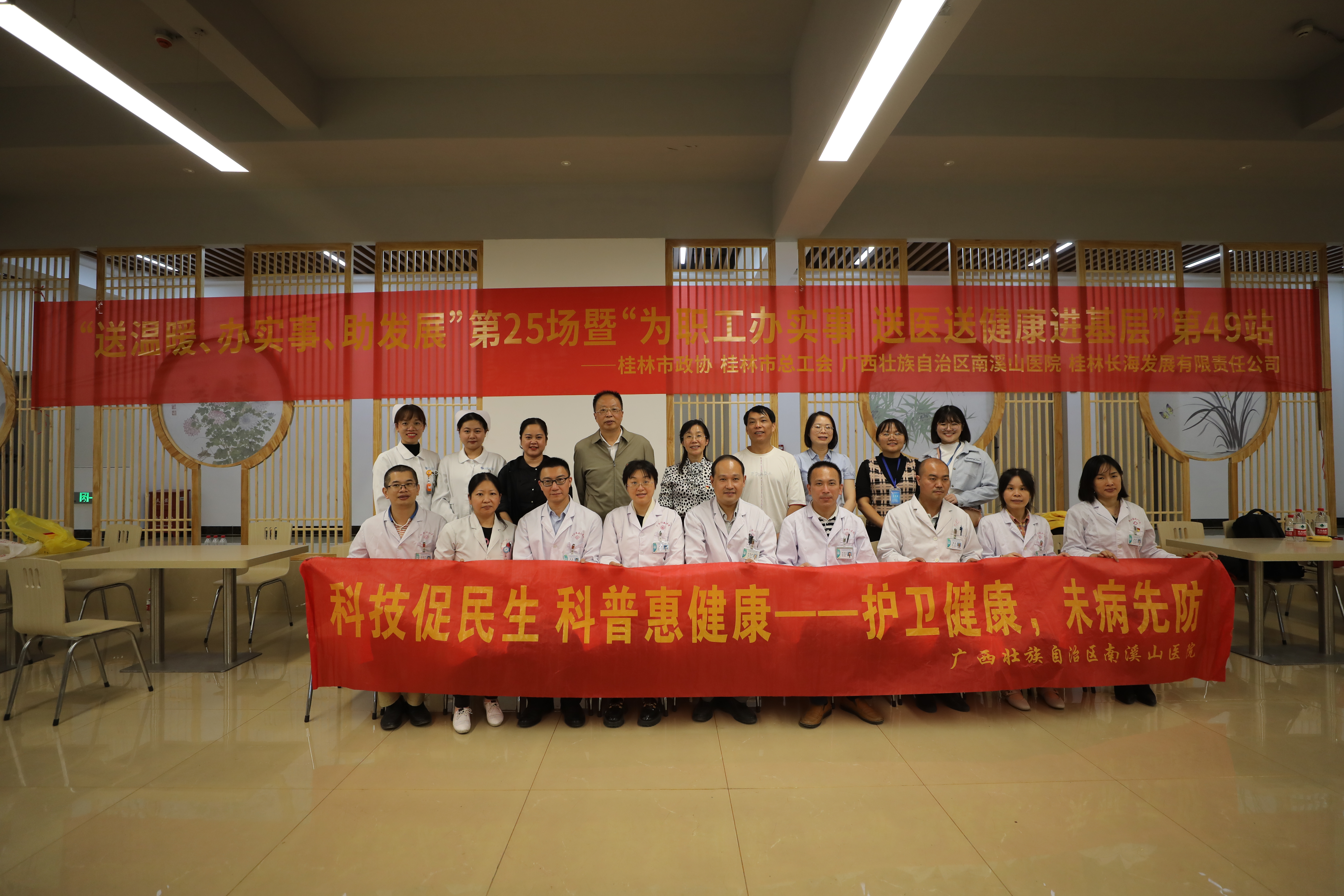广西壮族自治区南溪山医院送健康进单位第 49 站走进桂林长海发展有限公司