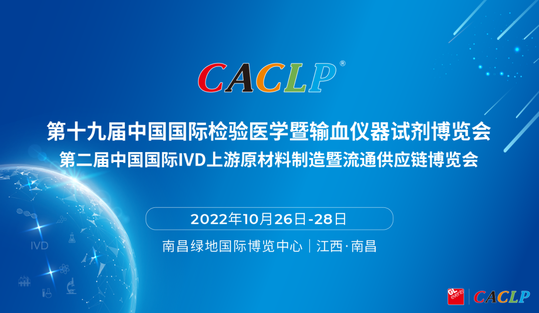 10月相邀 | SCIENION邀您相约南昌 2022 CACLP 博览会