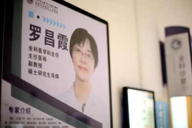 全科医生罗昌霞带你了解全科和全科医生