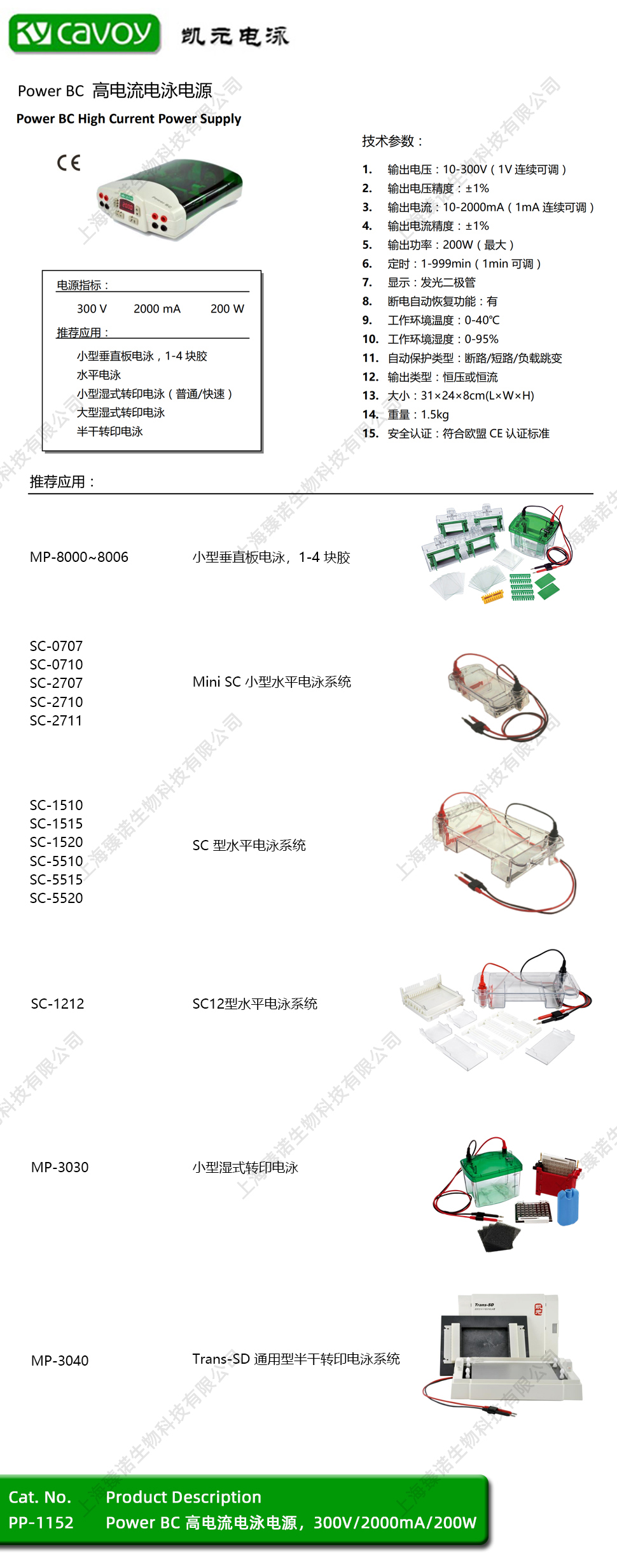 CAVOY(凯元）Power BC 高电流电泳电源，300V