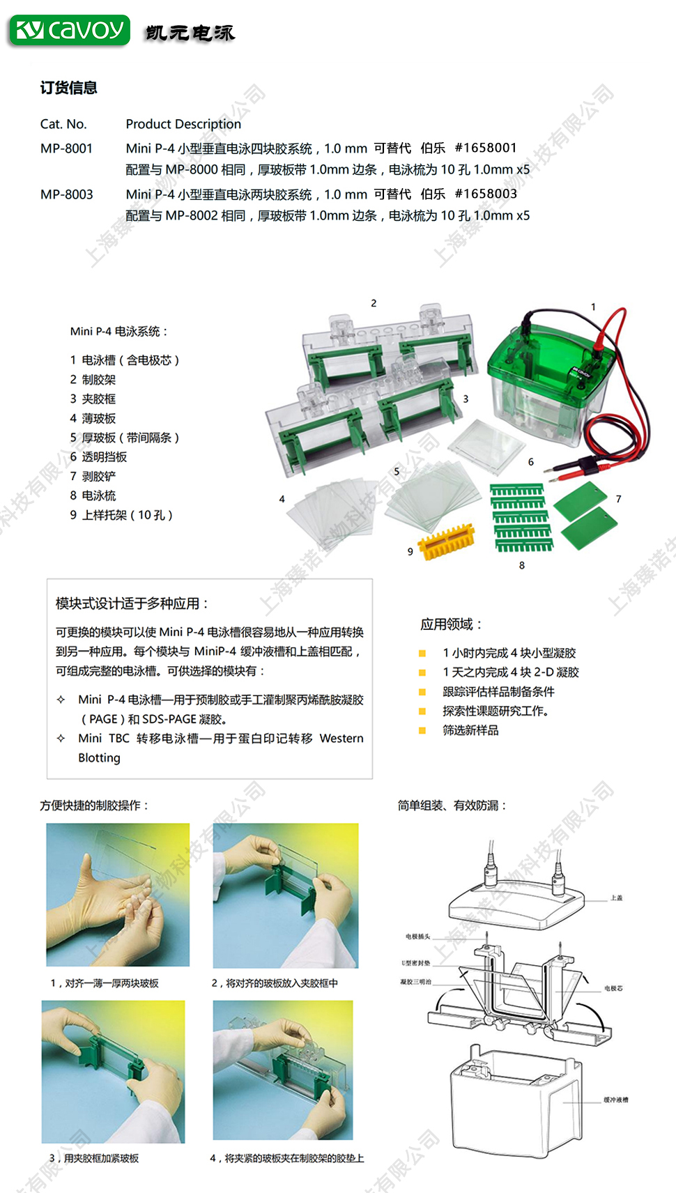 CAVOY(凯元） Mini P-4小型垂直电泳两块胶系统，