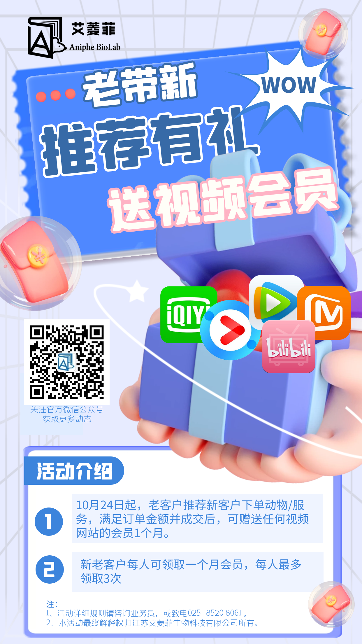 艾菱菲特惠 | 下单就送视频会员！一波近期优惠信息汇总来啦