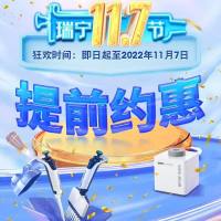 瑞宁117节 明星产品促销预购