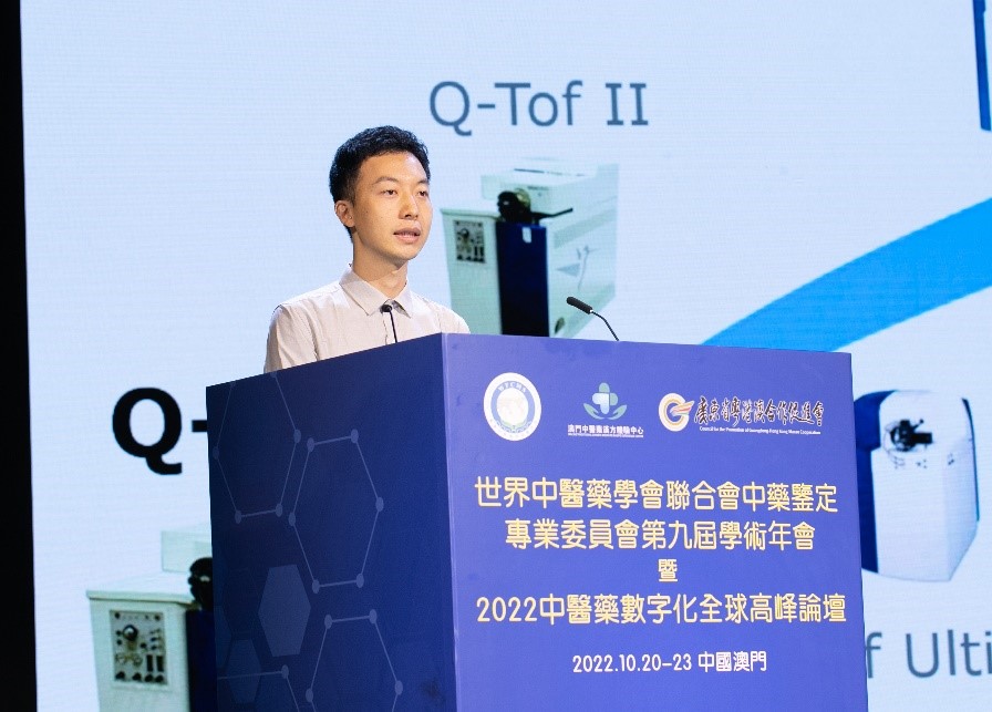 沃特世出席2022中医药数字化全球高峰论坛,共商中医药产业高质量发展