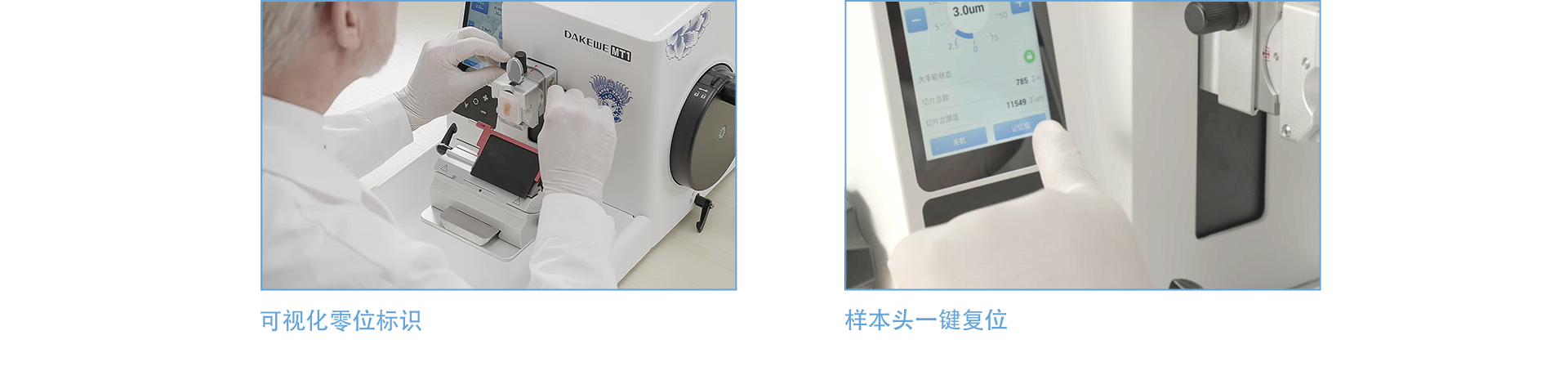 达科为病理石蜡切片机