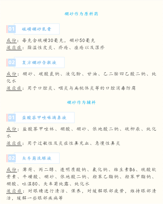 好钢用在刀刃上，硼砂用在抑菌上