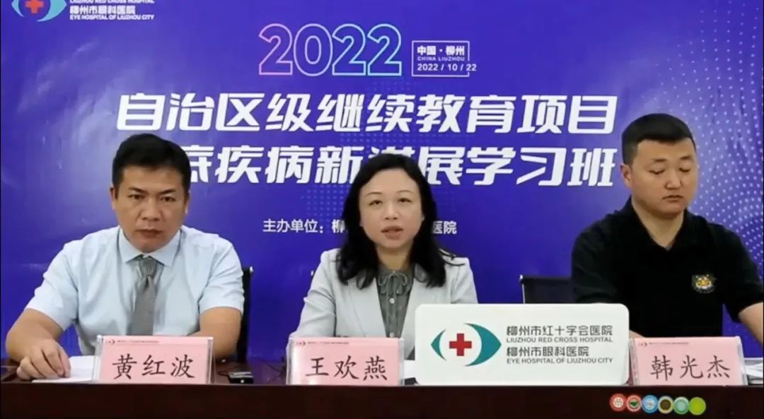 柳州市红十字会医院成功举办「自治区级继续教育项目——眼底疾病新进展学习班」线上直播课