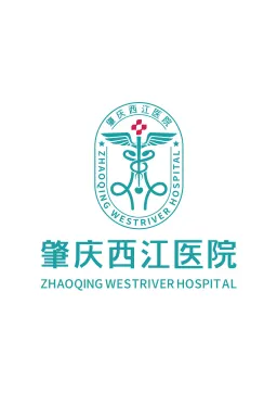 肇慶西江醫(yī)院有限公司