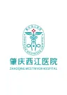 肇慶西江醫(yī)院有限公司