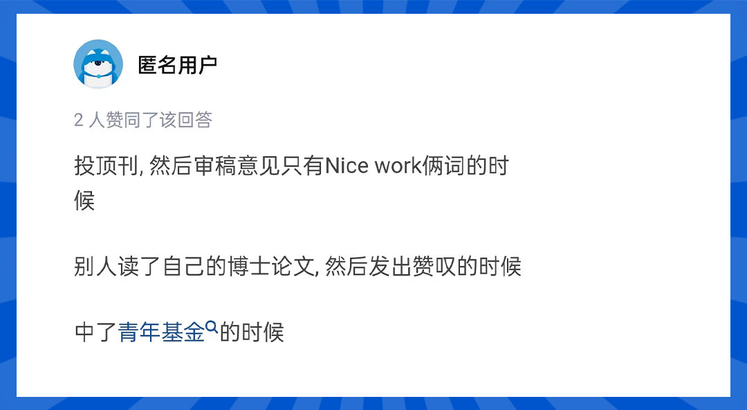 沃谈会 | 科研路上的哪一刻让你心里倍儿爽?