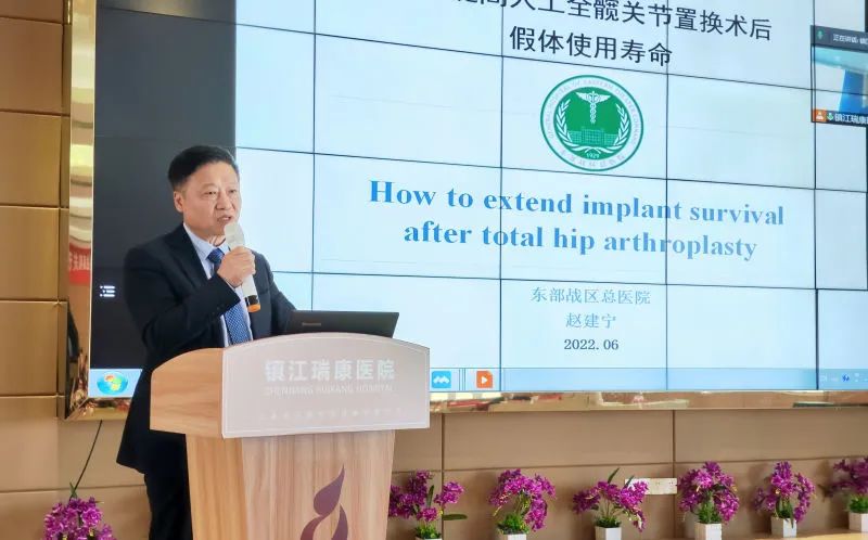 镇江瑞康医院承办的「关节外科进展和关节畸形矫治」研讨会成功举行