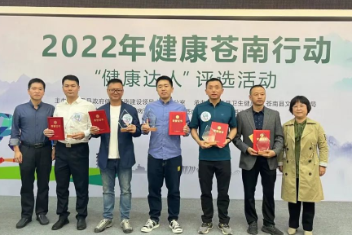喜报 ! 苍南县中医院陈圣敏荣获 2022 年健康苍南行动「健康达人」称号
