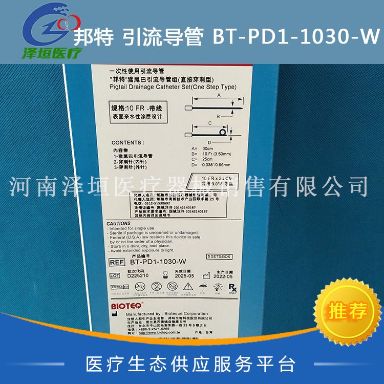 邦特 一次性使用引流导管（猪尾巴导管）BT-PD1-1030-W
