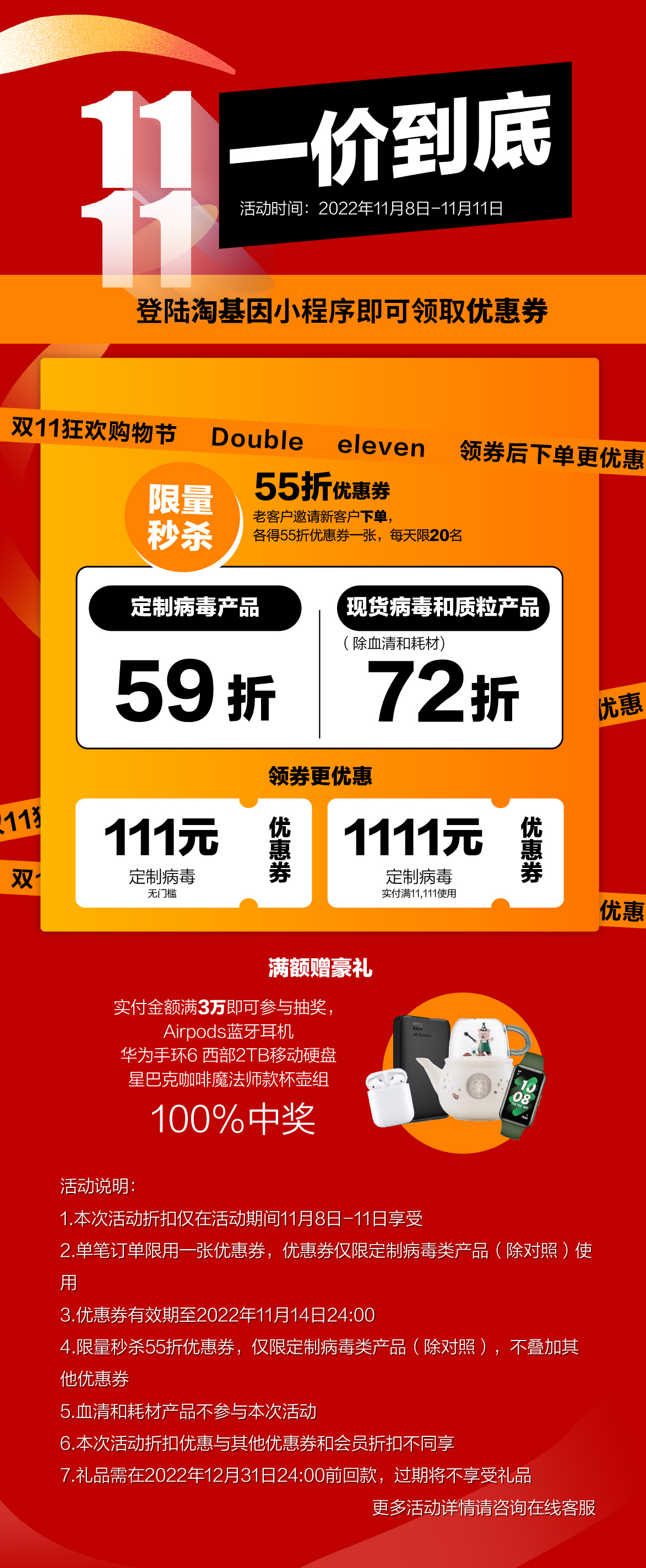 双11狂欢购物节——一价到底