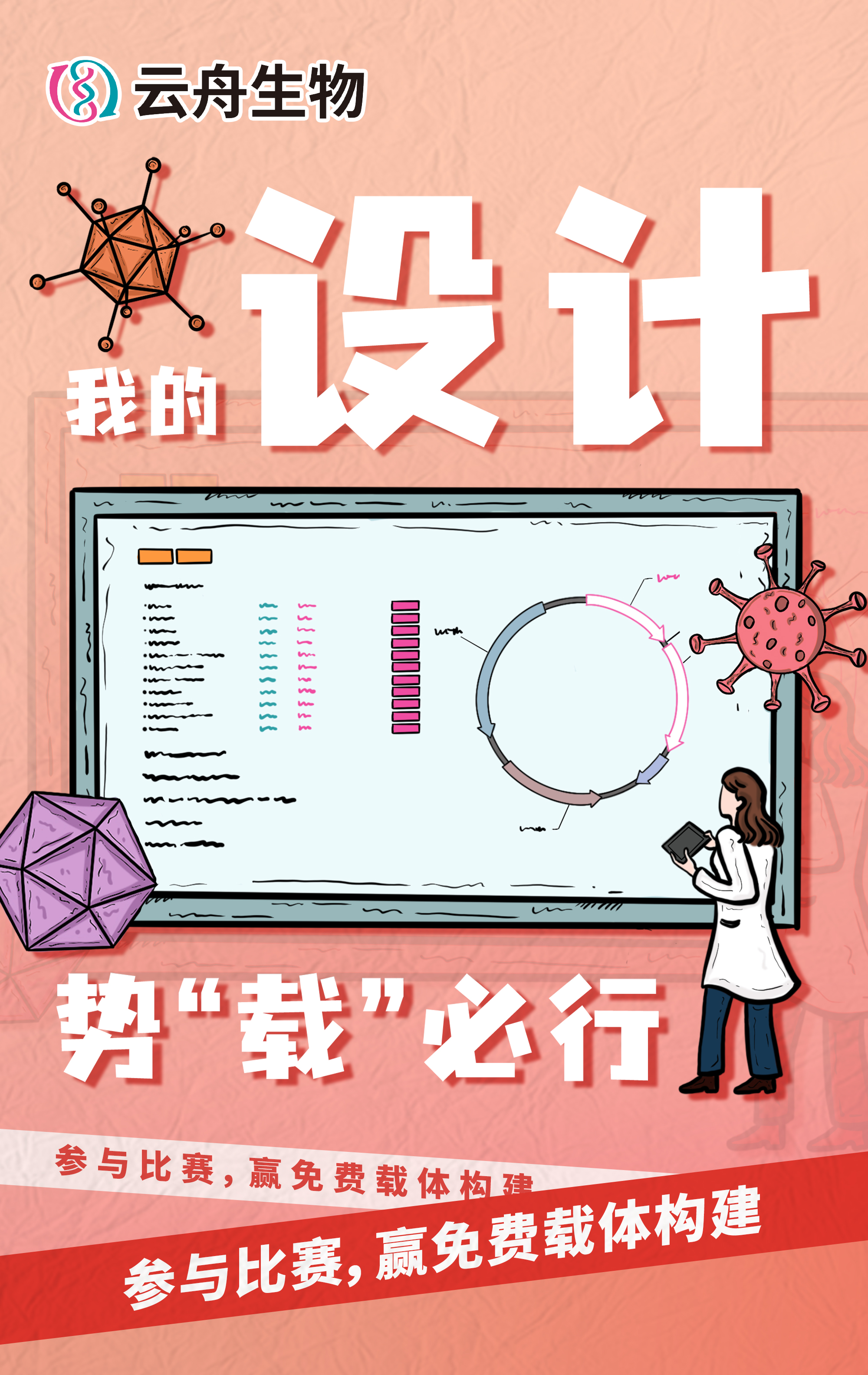 活动开启 | 载体设计比赛来袭！你的设计，势“载”必行！