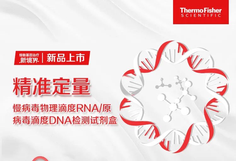 慢病毒物理滴度RNA / 原病毒滴度DNA检测试剂盒重磅上市！