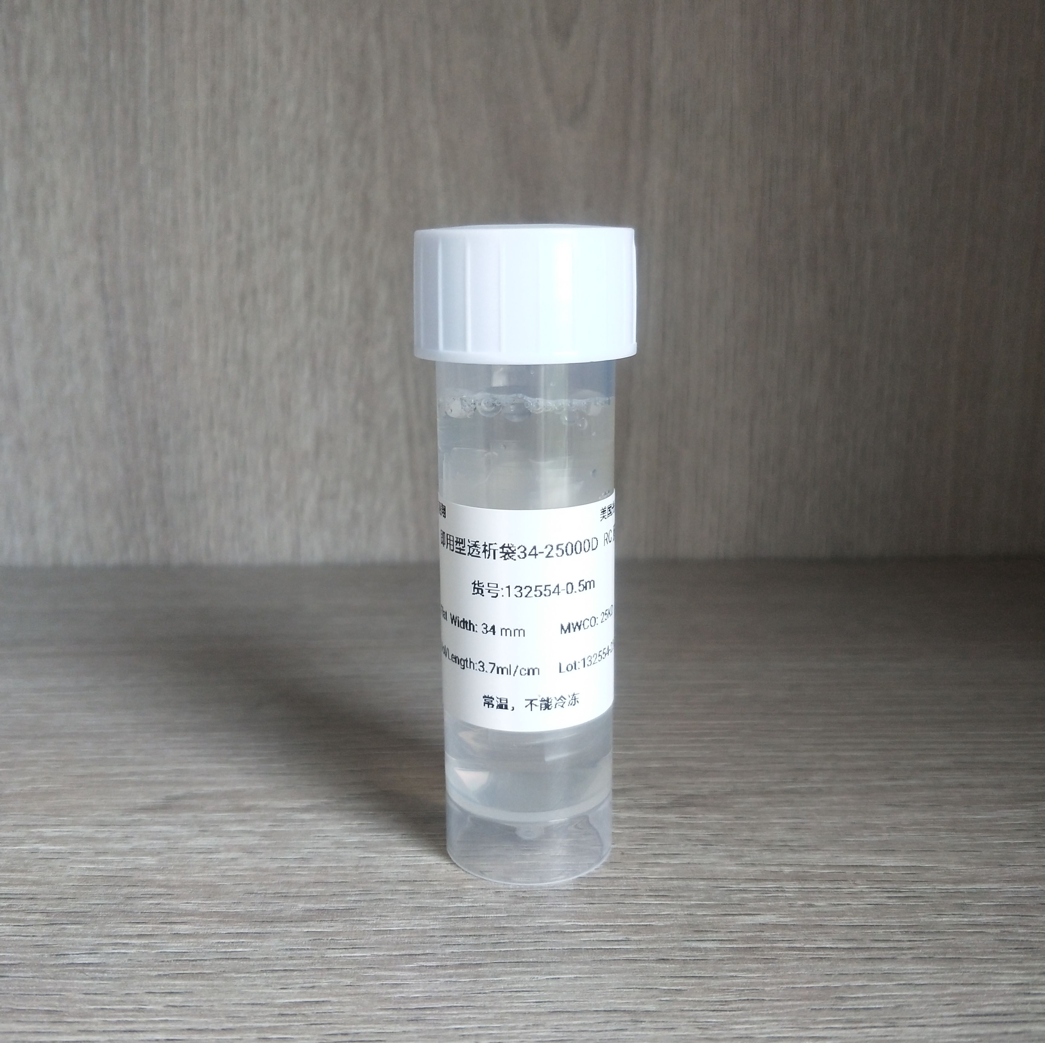 即用型透析袋 34-25000D RC膜 货号：132554-0.5m