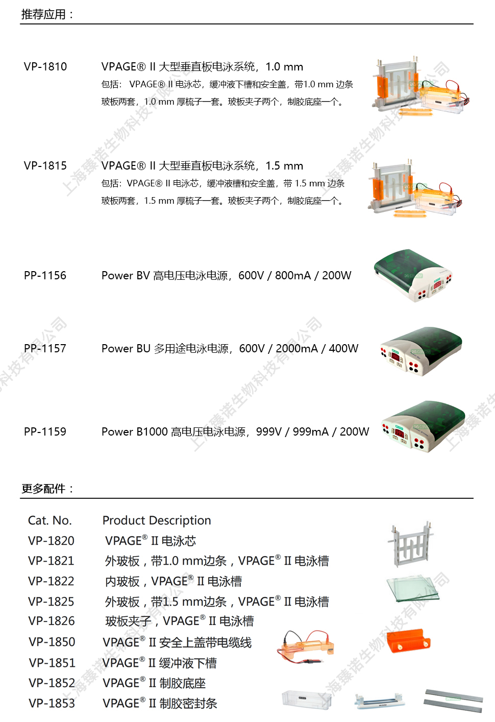 CAVOY(凯元）VPAGE II 大型垂直板电泳系统 电泳