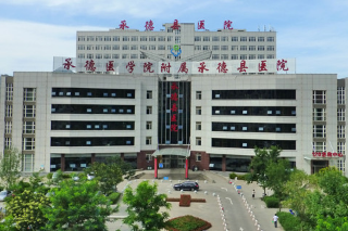 我与承德县医院的故事|记忆深处的故事