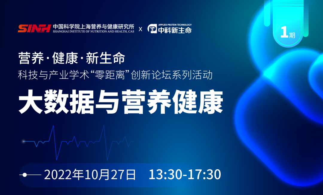 圆满落幕 亮点回顾 | 大咖联合，共话大数据与营养健康