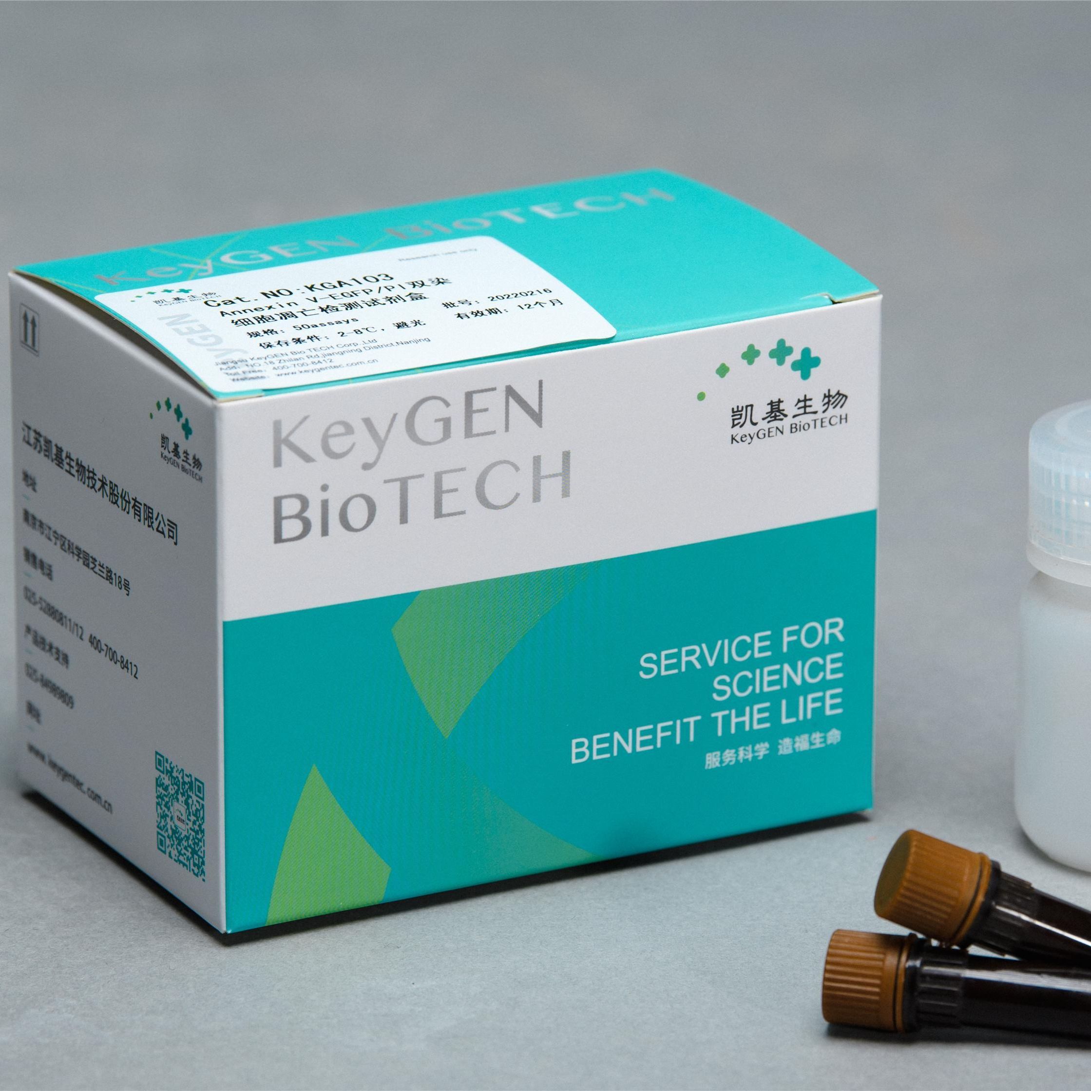 Annexin V-EGFP/PI双染细胞凋亡检测试剂盒KGA1101-50