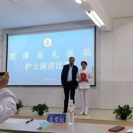 湄潭家礼医院开展《假如我是护士长》主题演讲比赛