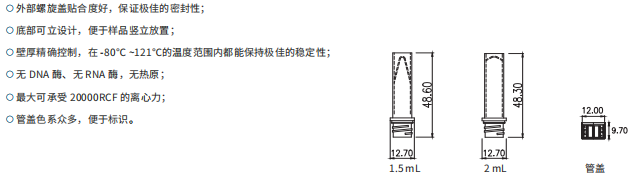 样品保存管 SCREW CAP TUBE