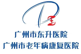 广州市临床医疗按摩与康复学术论坛在广州市东升医院召开