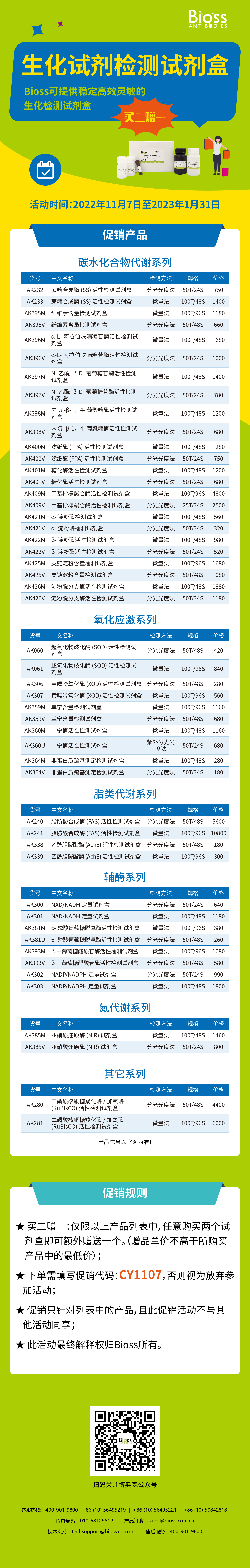 生化检测试剂盒丨买二赠一