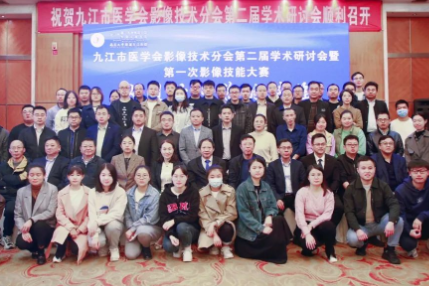 九江市医学会影像技术分会第二次学术研讨会暨首次影像技能竞赛成功举办