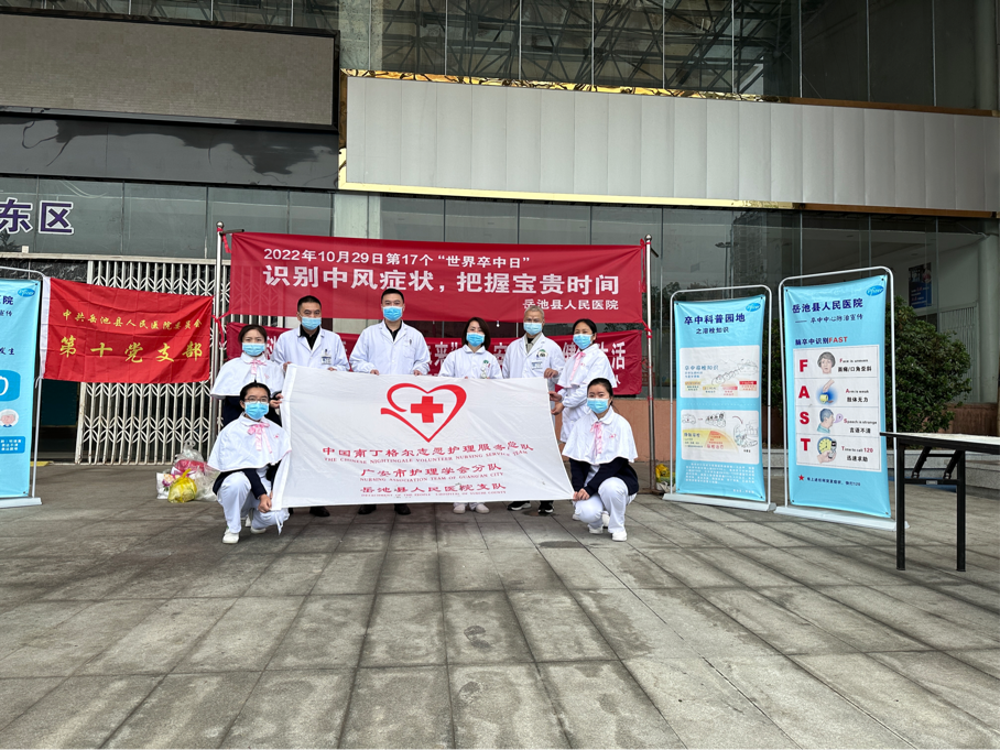 岳池县人民医院开展「卒中日」义诊宣传活动
