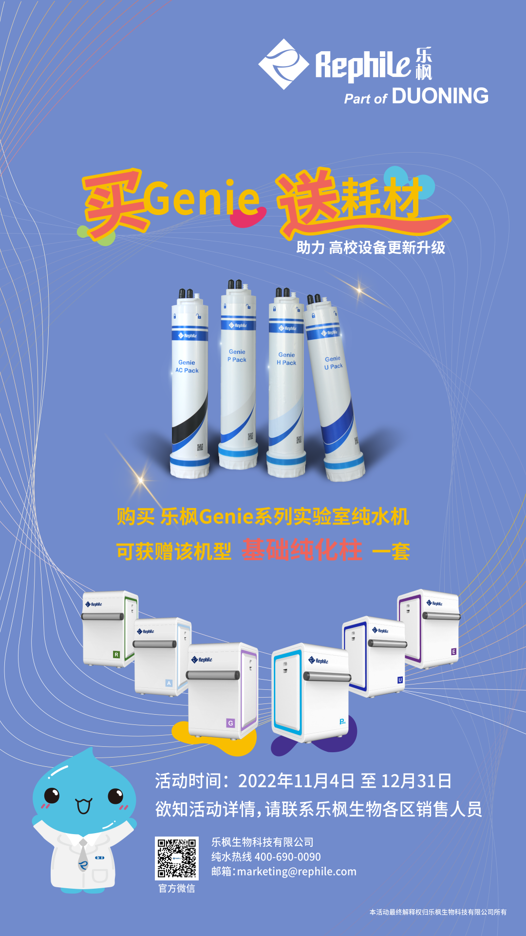 买Genie，送耗材——Dr. R 喊你参加乐枫促销活动啦！