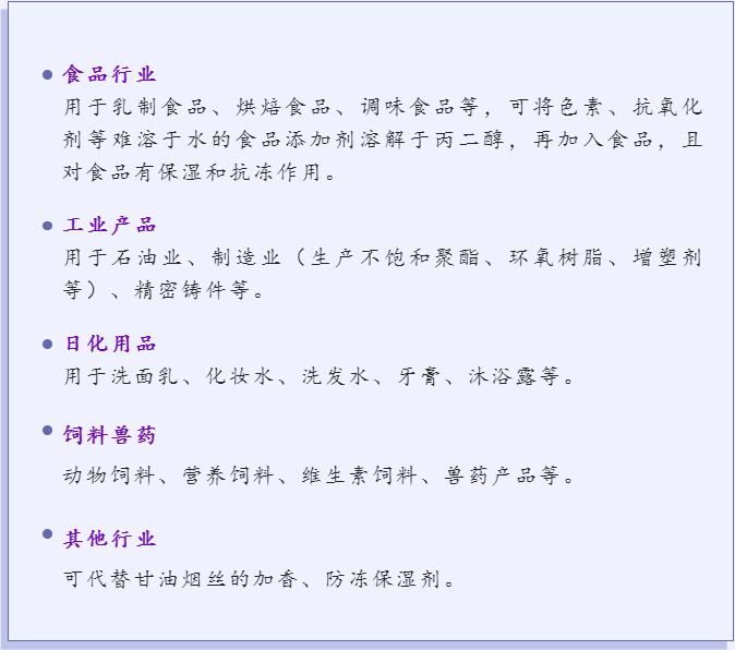 恐惧源于未知，始于心态，终于认知——了解丙二醇，使用不害怕