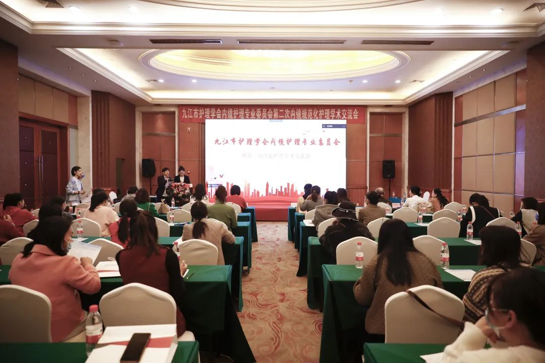九江市护理学会内镜护理专业委员会召开第二次内镜规范化护理学术交流会议