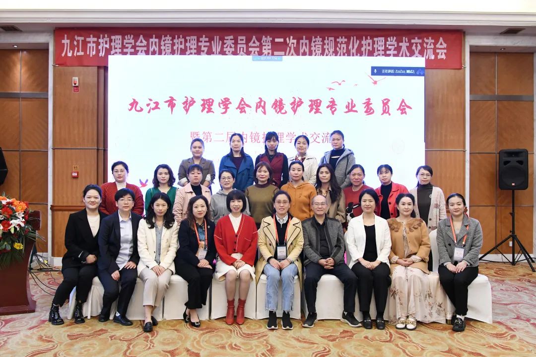 九江市护理学会内镜护理专业委员会召开第二次内镜规范化护理学术交流会议