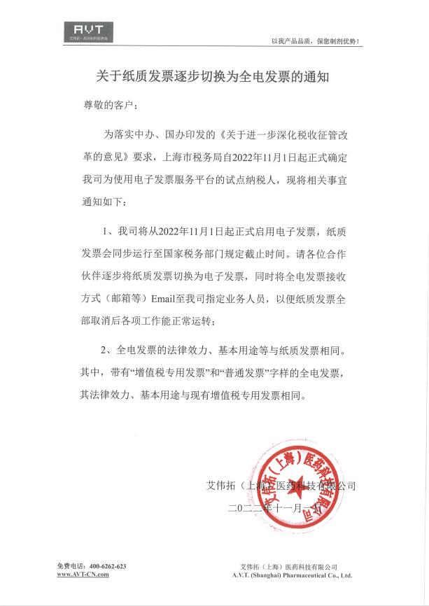 关于纸质发票逐步切换为全电发票的通知