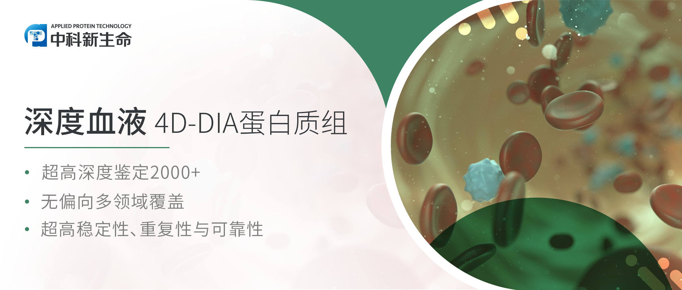 “深度血液”辅助血液生物标志物开发