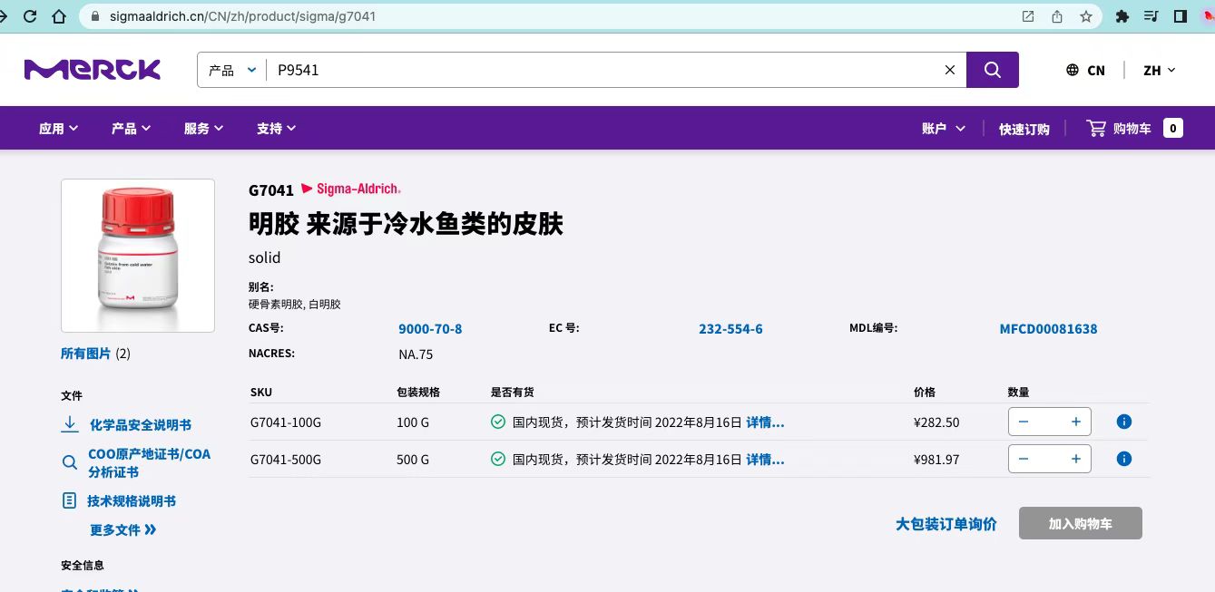 明胶Gelatin from cold water fish