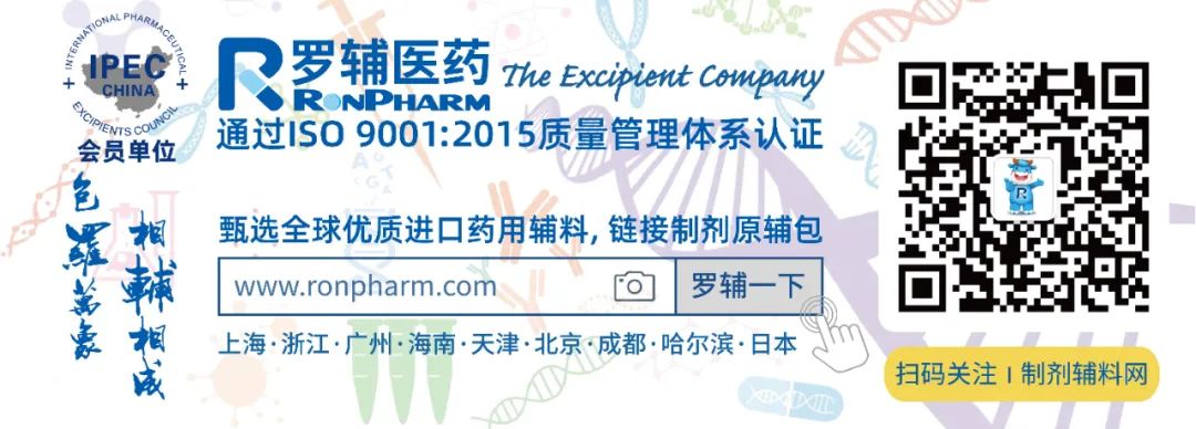 罗辅医药专注于为中国制药企业提供全球甄选高品质药用辅料。