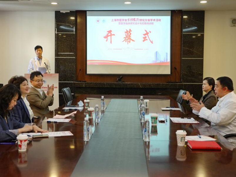 上海市医学会生物医药转化分会学术活动暨医学临床研究设计与实践培训班在同济医院举行