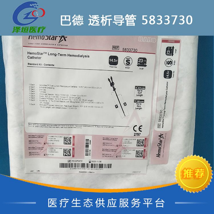 巴德 透析导管 5833730