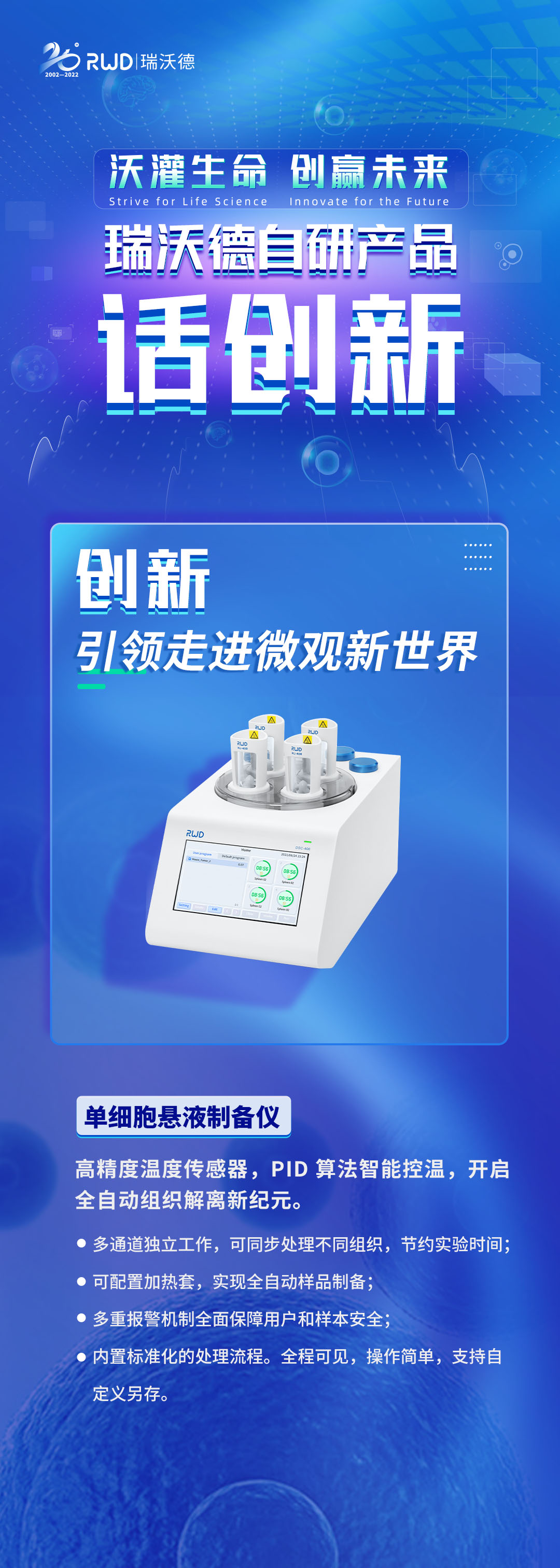 “沃”灌生命，创赢未来，瑞沃德自研产品话创新