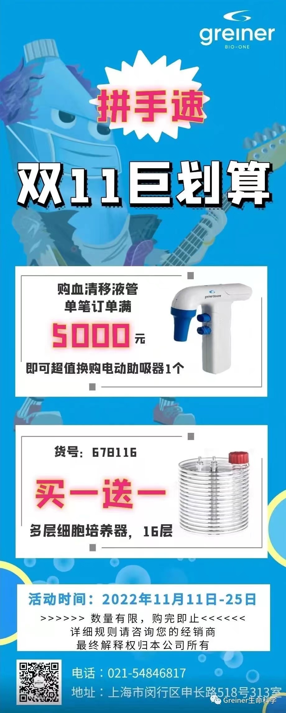 Greiner双11大促！拼手速！！！